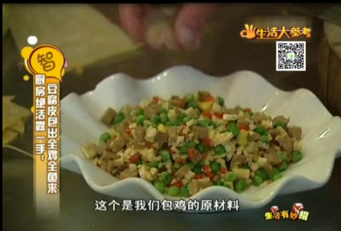 豆腐皮包出全雞全魚(yú)來(lái)
