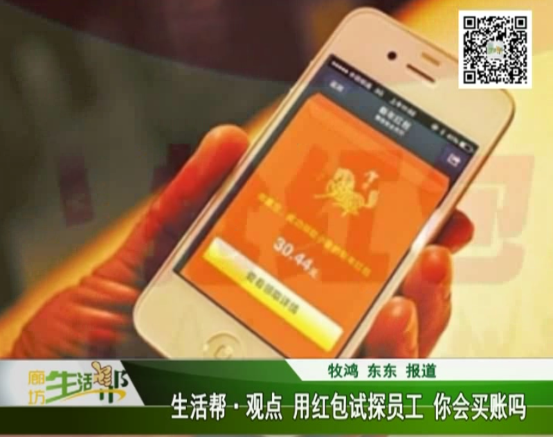 用紅包試探員工 你會(huì)買(mǎi)賬嗎
