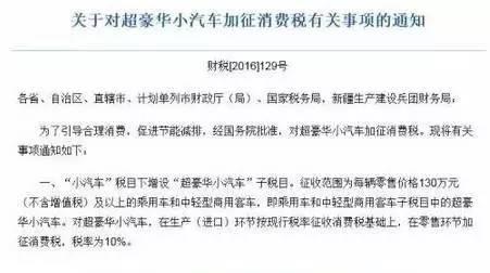 調(diào)整后的小汽車(chē)稅目稅率表如下：