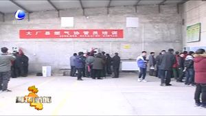大廠縣開展燃氣協(xié)管員培訓