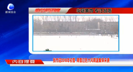 降雪過后大風降溫集體來襲