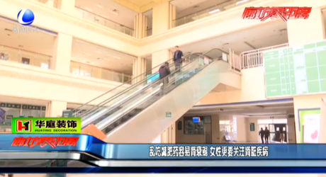 亂吃減肥藥容易腎衰竭 女性要關(guān)注腎臟