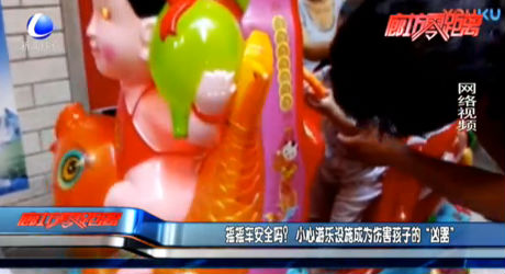 小心游樂場(chǎng)設(shè)施成為傷害孩子的“兇器”