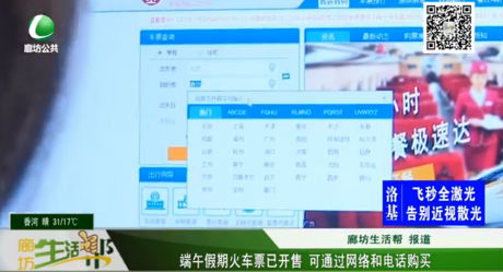 端午假期火車票已開售 可通過網(wǎng)絡(luò)和電話購(gòu)買