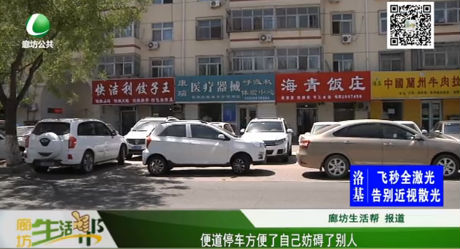 便道停車(chē)方便了自己妨礙了別人