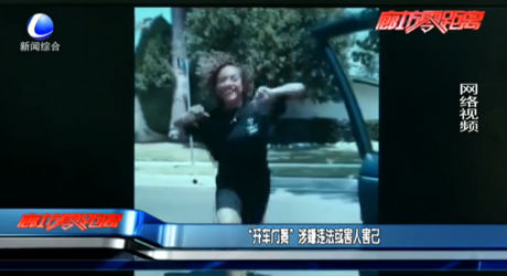 “開(kāi)車(chē)門(mén)舞”涉嫌違法或害人害己