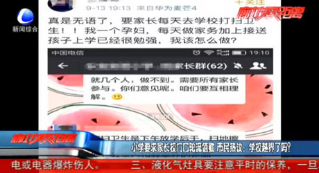 小學要求家長校門口輪流執(zhí)勤 市民熱議：學校越界了嗎？