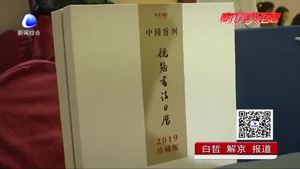 中國首例《視頻書法日歷》亮相廊坊
