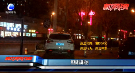 交通違法曝光臺