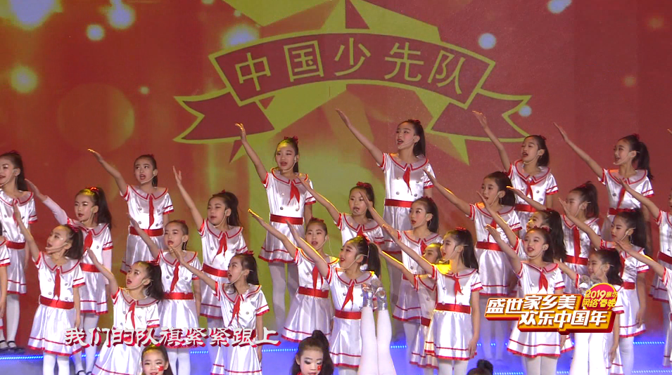 2019網(wǎng)絡(luò)春晚——《少年中國(guó)夢(mèng)》