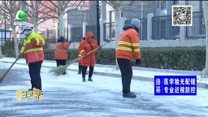 環(huán)衛(wèi)工人戰(zhàn)冰雪 堅(jiān)守崗位保交通