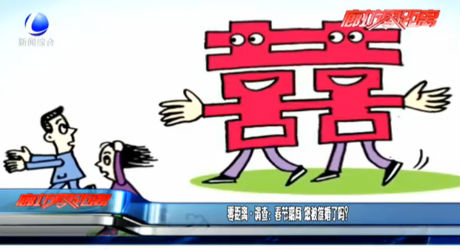 零距離·調(diào)查：春節(jié)期間 您被結(jié)婚了嗎？