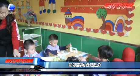 孩子以自我為中心 家長應(yīng)該怎么辦？