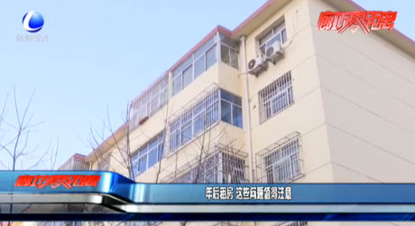 年后租房 這些問題值得注意