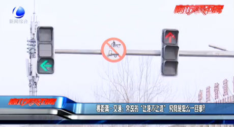 零距離交通：常說的“讓速不讓道”究竟是怎么一回事？