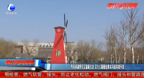 市民春游賞花又添新去處 文化公園郁金香本月底競(jìng)相開(kāi)放