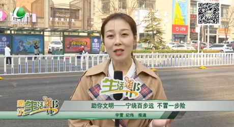 助你文明——寧繞百步遠(yuǎn) 不冒一步險(xiǎn)
