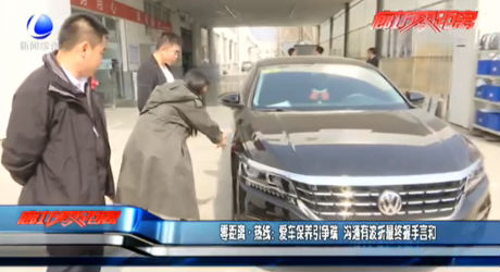 零距離熱線(xiàn)：愛(ài)車(chē)保養(yǎng)引爭(zhēng)端 溝通有波折最終握手言和