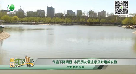 氣溫下降明顯，市民朋友需注意及時增減衣物