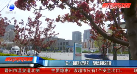 “五一”假期延長(zhǎng)至四天 市民出游需求旺盛