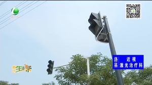 路口交通信號燈不亮存隱患 交警：正在修復