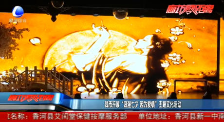 我市開展“浪漫七夕 因為愛情”主題文化活動