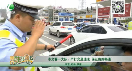 市交警一大隊：嚴打交通違法 保證路路暢通