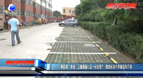 零距離熱線：正隆嘉園小區(qū)一房多賣？我的房本十年都沒辦下來