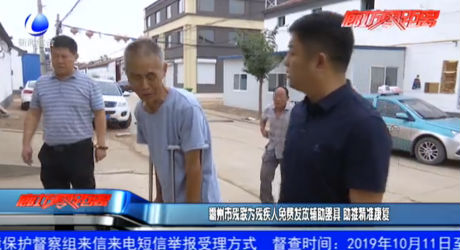 霸州市殘聯為殘疾人免費發(fā)放輔助器具 助推精準康復