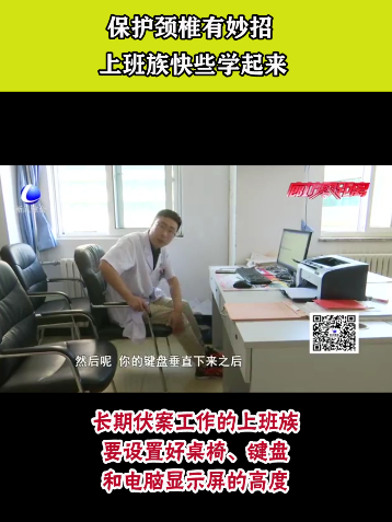 保護頸椎有妙招上班族快些學(xué)起來