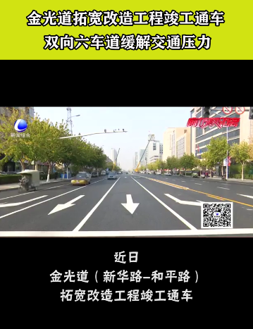 金光道拓寬改造工程竣工通車雙向六車道緩解交通壓力