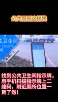 廊坊公共衛(wèi)生間這樣找！