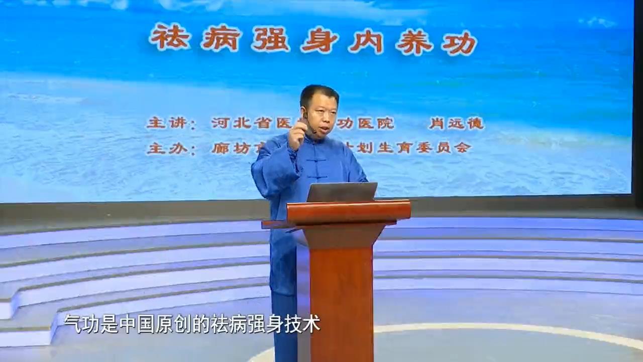 氣功是中國原創(chuàng)的祛病強身技術(shù)