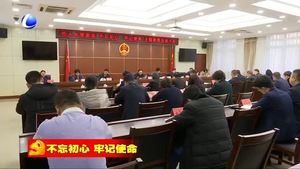 市人大常委會(huì)召開“不忘初心、牢記使命”主題教育總結(jié)大會(huì)