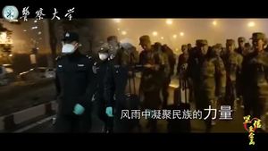 青春戰(zhàn)“疫”~中國人民警察大學(xué)創(chuàng)作《相信愛會(huì)贏》，致敬戰(zhàn)“疫”英雄！