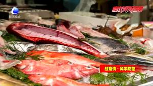 戰(zhàn)“疫”時刻 怎么吃才安心？