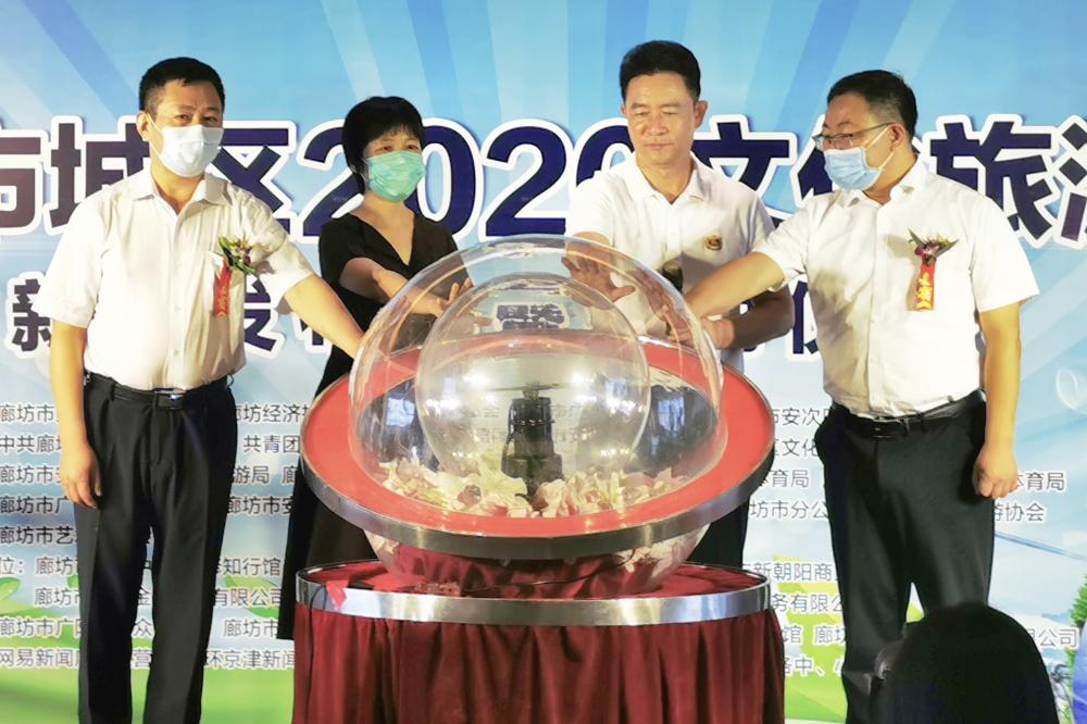 廊坊市城區(qū)2020文化旅游季活動啟帷