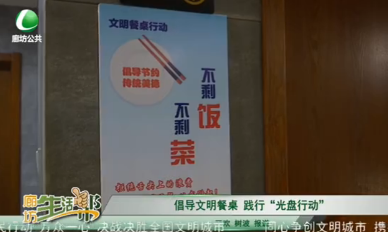 倡導(dǎo)文明餐桌 踐行“光盤(pán)行動(dòng)”