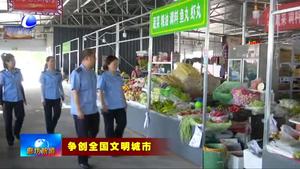 整改提升見行動：順安街蔬菜綜合市場進(jìn)行整體提標(biāo)改造