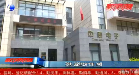 王培秀：以誠(chéng)信為本的“巾幗”企業(yè)家