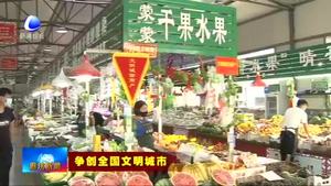 和風(fēng)細(xì)雨潤(rùn)物無(wú)聲 文明花開(kāi)傾城綻放