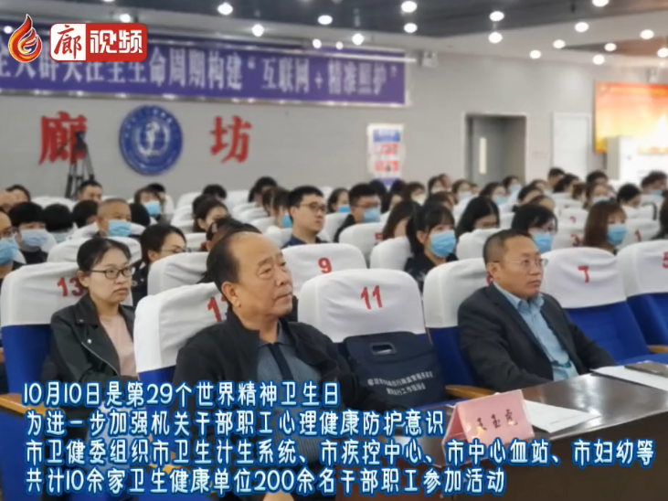 廊視頻 | 市衛(wèi)健委舉辦“弘揚(yáng)抗疫精神護(hù)佑心理健康”活動