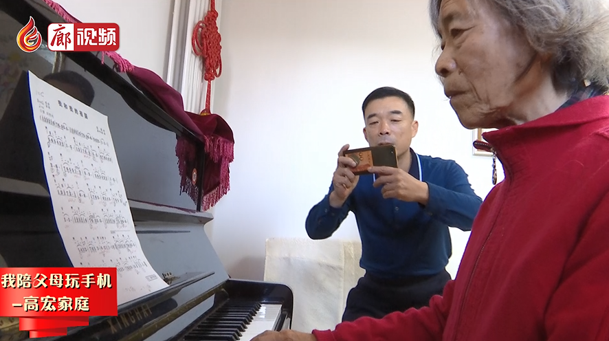廊視頻 | 我陪父母玩手機-高宏家庭