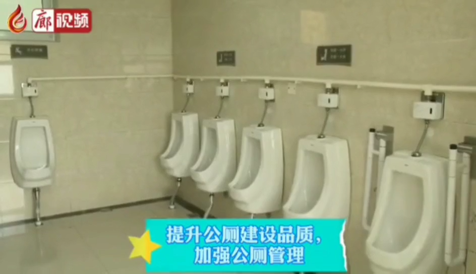 廊視頻 | 我市加強公廁管理營造文明環(huán)境