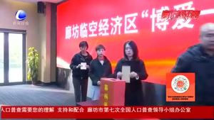 廊坊臨空經濟區(qū)開展“博愛一日捐”活動 用行動傳遞愛心