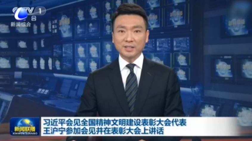 習近平會見全國精神文明建設表彰大會代表 王滬寧參加會見并在表彰大會上講話