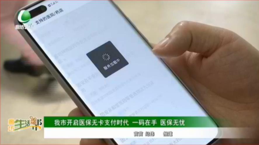 我市開啟醫(yī)保無卡支付時(shí)代 一碼在手 醫(yī)保無憂