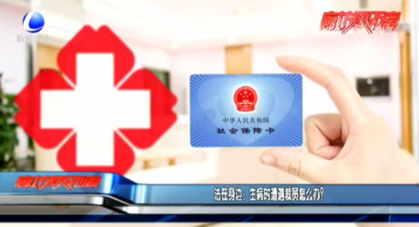 法在身邊：生病時遭遇裁員怎么辦？