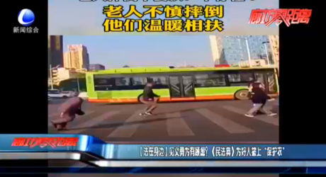 【法在身邊片花】見(jiàn)義勇為有顧慮？《民法典》為好人披上“保護(hù)衣”