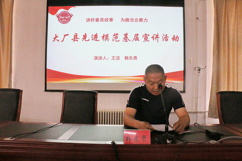 大廠縣身邊好人、文明市民韓東貴正在宣講.jpg
